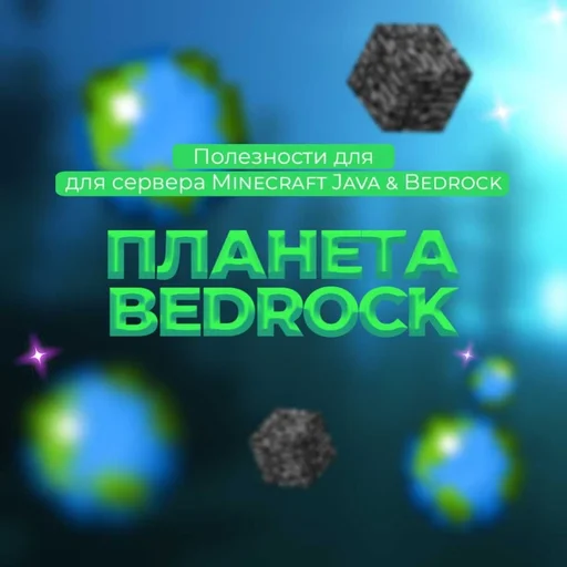Логотип проекта Планета Плагинов x Minecraft Bedrock